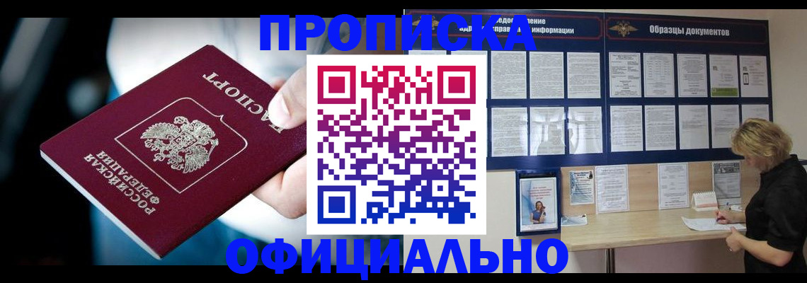прописка для работы в Давлеканово