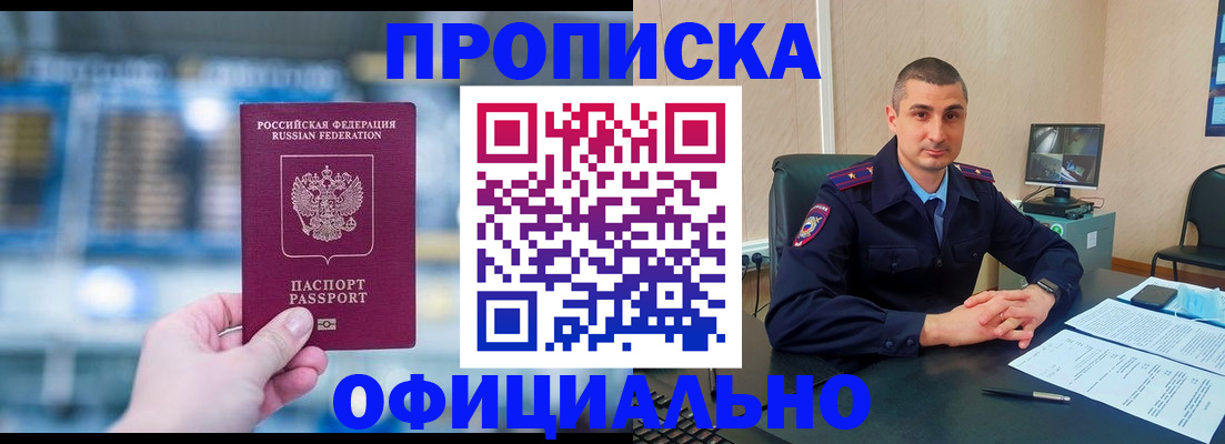прописка в Давлеканово